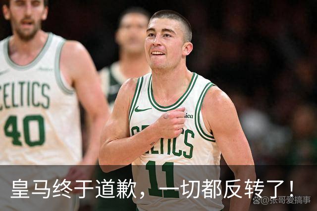 皇马终于道歉,一切都反转了!