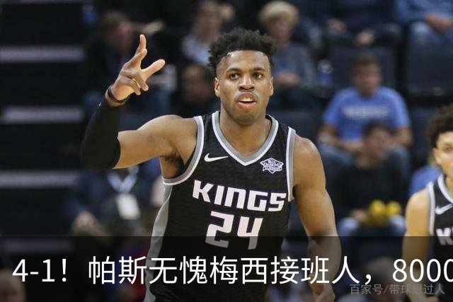 4-1！帕斯无愧梅西接班人，8000万先生独造3球主导惨案，曼联7场不胜