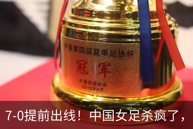 7-0提前出线！中国女足杀疯了，5人同时破门，U17世界杯16强定5席